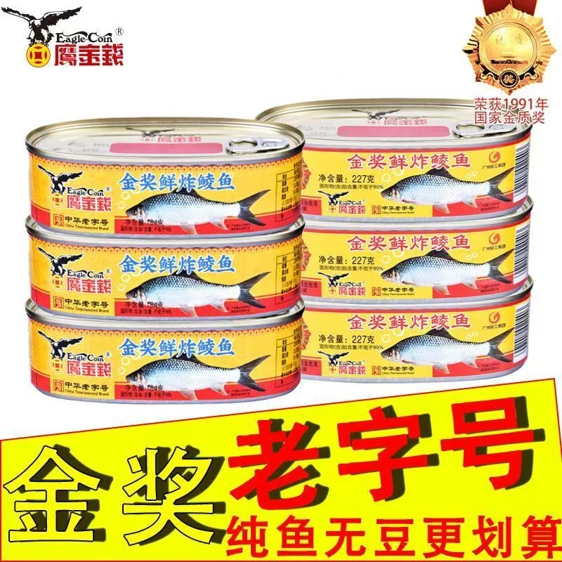 25年鹰金钱拉盖金奖鲜炸鲮鱼罐头227g速食下饭快手菜罐装熟食