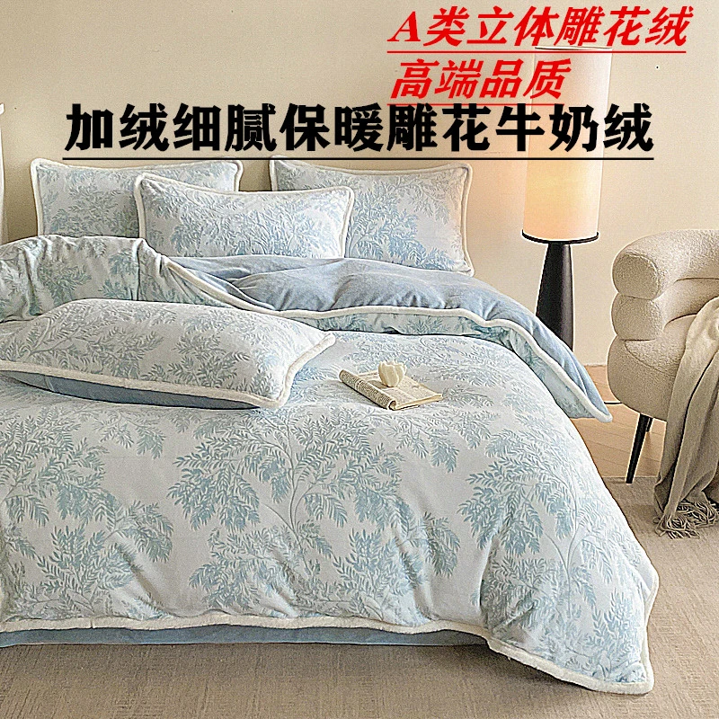 A类高端轻奢6D立体雕花绒双面牛奶绒被套加厚绒细腻保暖双人床单