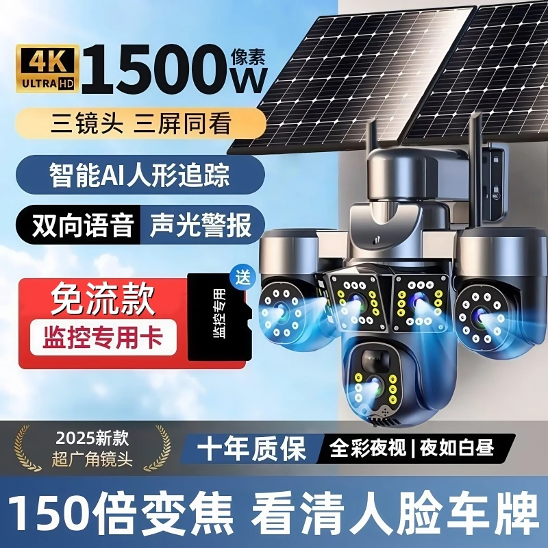 千鸟物联150倍变焦三旋转太阳能监控摄像头360度无死角超全彩户外