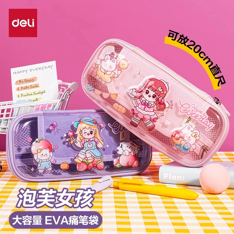 得力少女透明笔袋EVA学生双层大容量儿童贴纸耐压防水铅笔文具盒