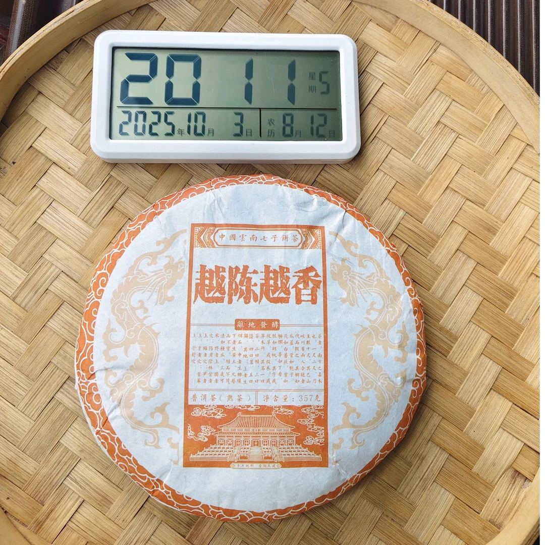 【2061号】2017年 懂过中大树 越陈越香熟茶 春秋普洱茶熟茶 357克