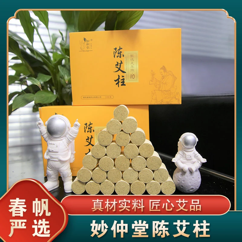 10:1陈年高级专用艾灸艾柱54柱家用陈年艾绒艾段香氛室内持久留香