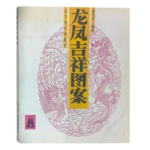 龙凤吉祥图案【微瑕】