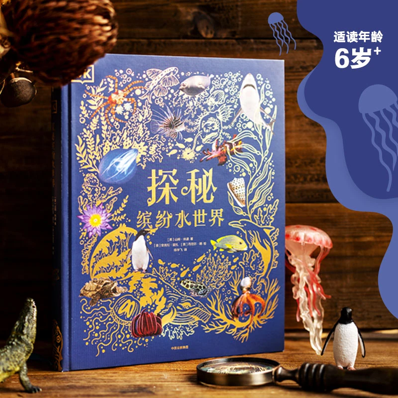 DK探秘缤纷水世界  正版书籍精选好书