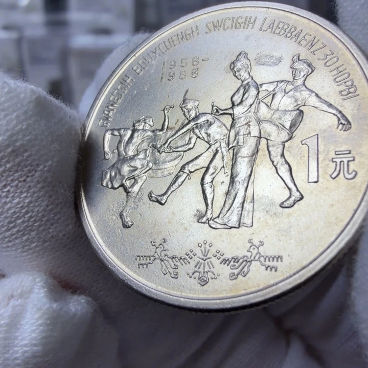 其他普通金属广西纪念币一枚