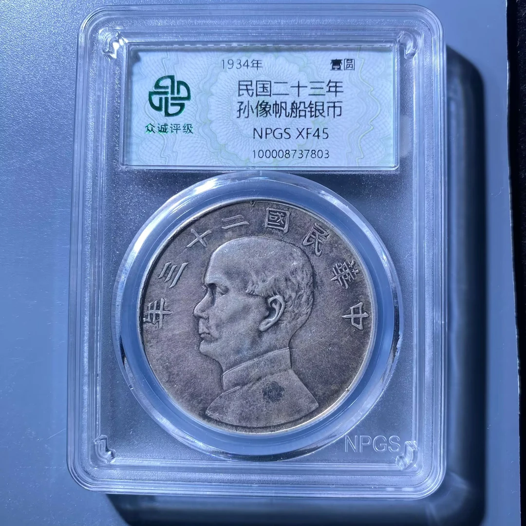 kh-xy 孙中山银币 7803