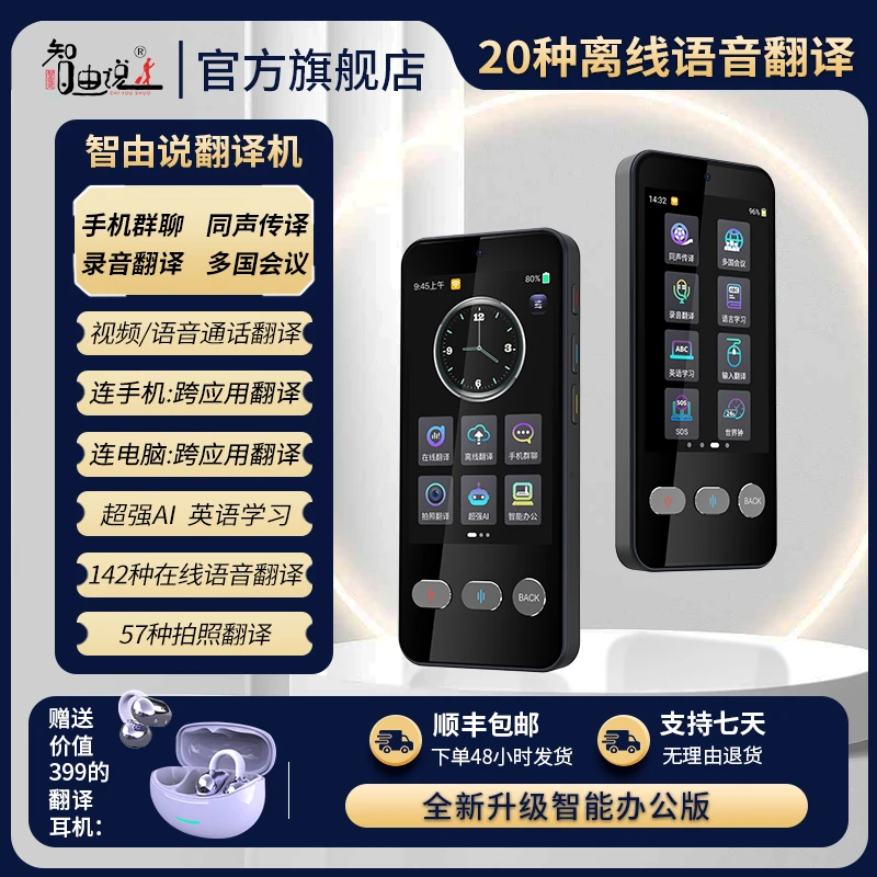 多国语言离线翻译出国旅游工作商务智能拍照神器视频Ai离线翻译器