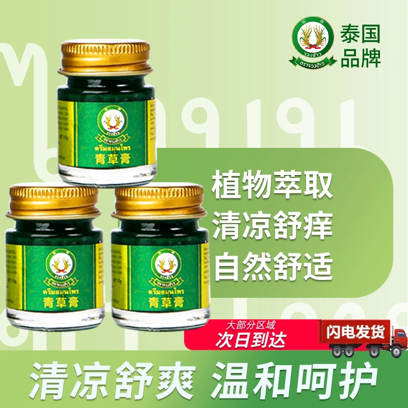 【泰国原装进口】稻穗青草膏清凉薄荷草本舒缓蚊虫叮咬醒神薄荷膏