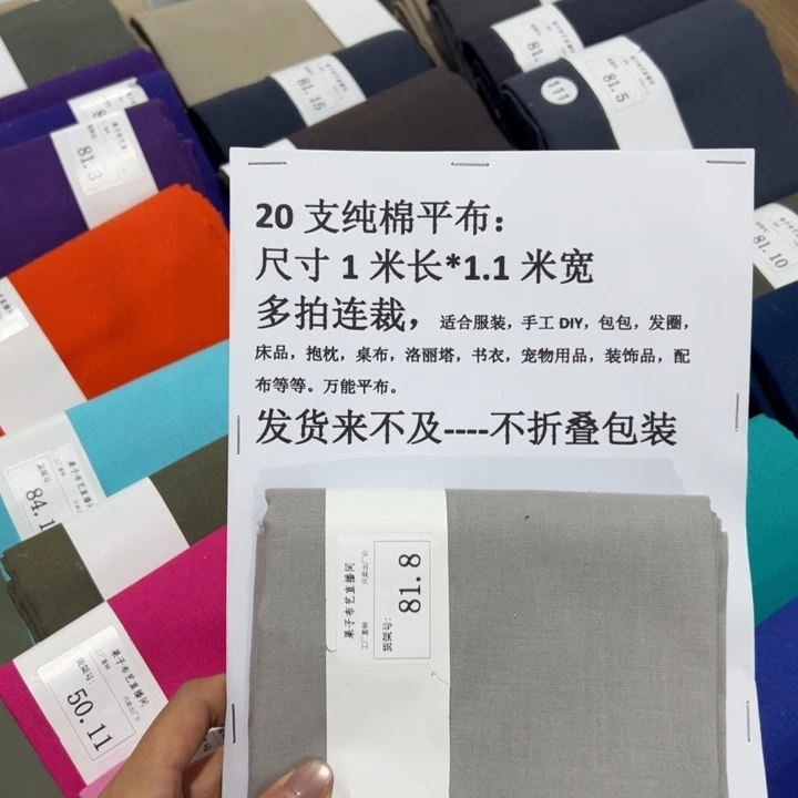 棉一米价纯棉平布1.1宽81.8