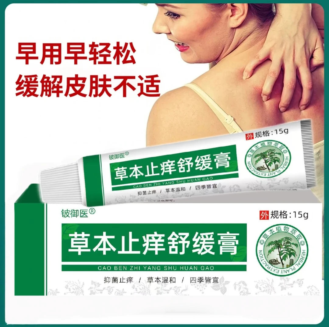 草本萃取抑菌膏去除头皮毛囊红疙瘩痘痘脓包止痒深层清洁皮肤毛囊