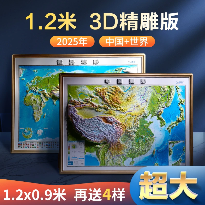 北斗中国立体地图世界地图3d立体凹凸地图超大中国地图中国地图