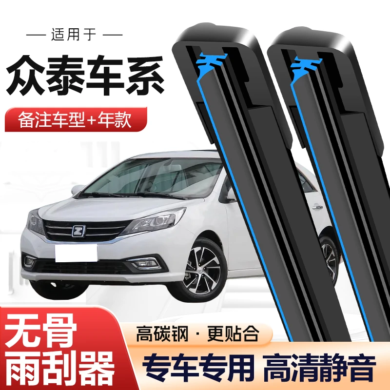 【6】（众泰车系）适配T600/T200/Z100/5008/2008/RS7/RS9大迈雨刷