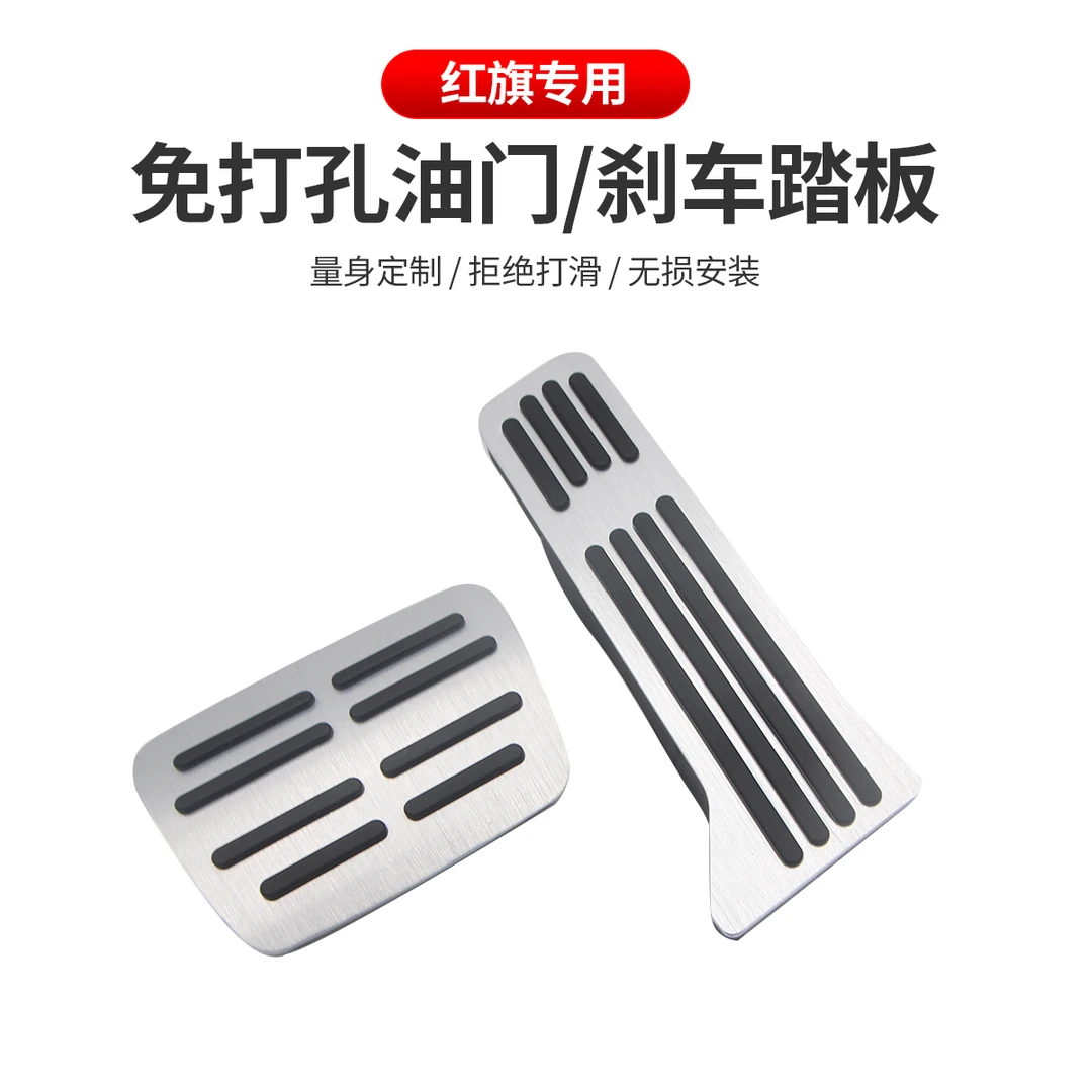适用红旗HS5/EQM5油门刹车踏板铝合金橡胶防滑耐磨保护套无损安装