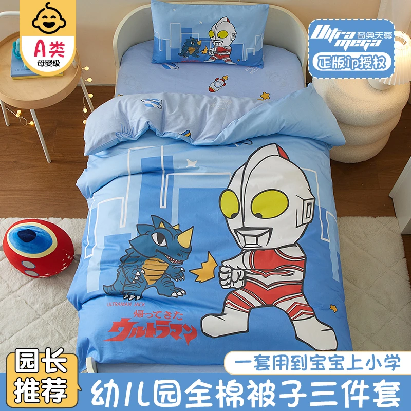 全棉幼儿园被子三件套奥特曼纯棉宝宝午睡床品儿童被套被褥六件套