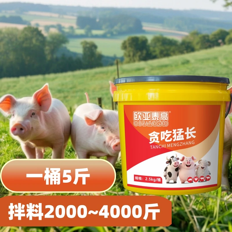 贪吃猛长饲料2.5kg一桶现货