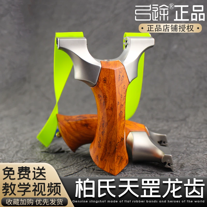 【弓途正品】柏氏天罡万向龙齿630超硬不锈钢手感王八棱精准弹弓