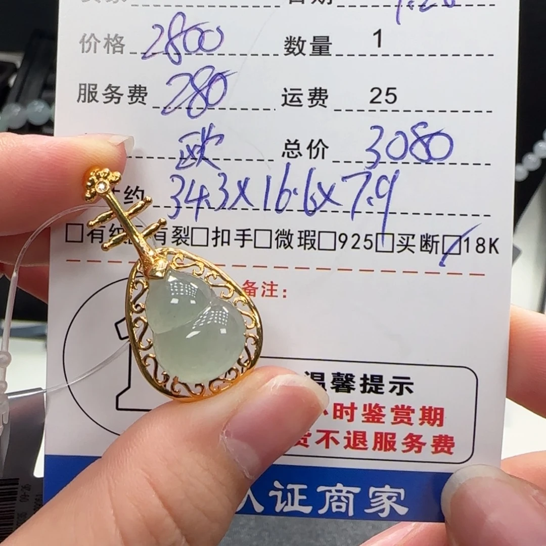 翡翠18K金镶嵌挂件