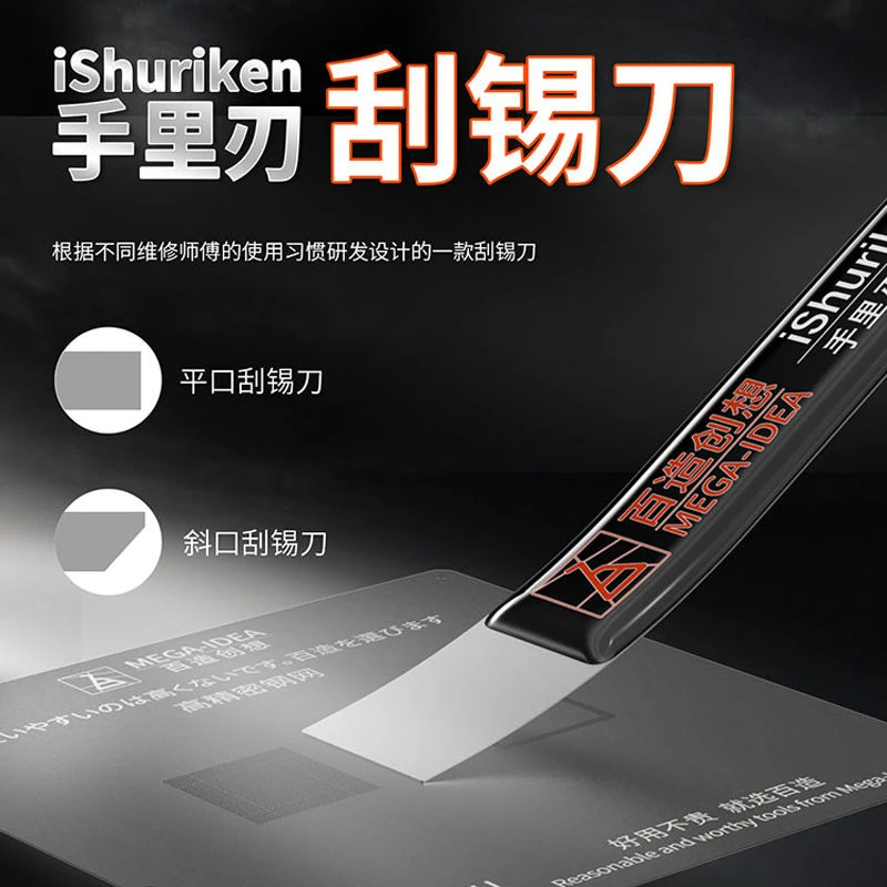 百造刮锡刀手机维修刮锡刀主板维修工具锡浆刮锡刀耐用便捷可靠