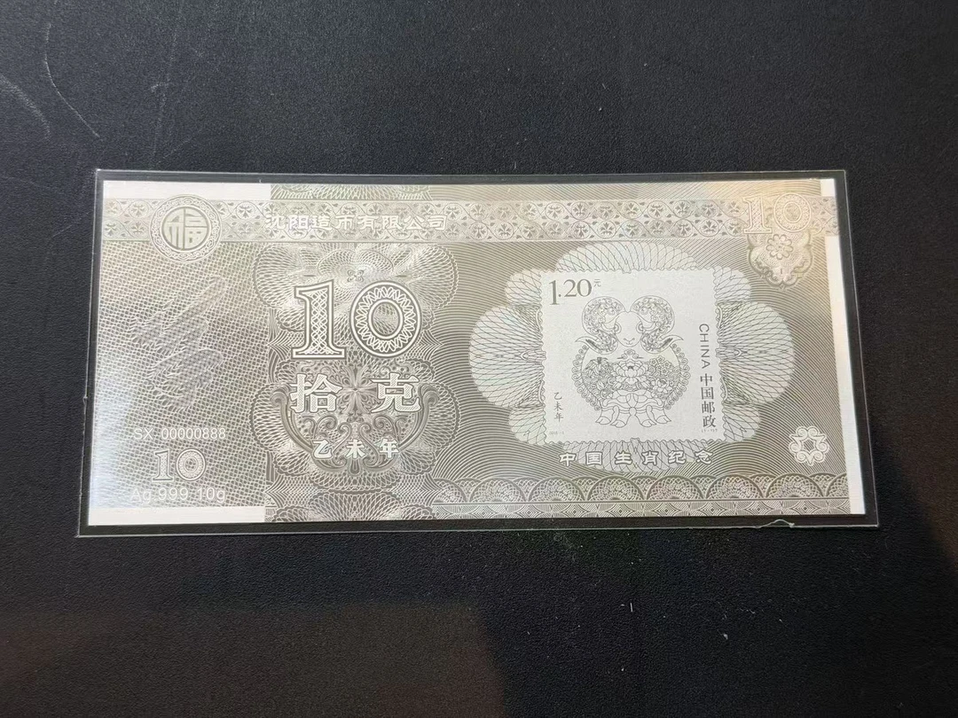 10克 小 银 钞 Ag999纯银