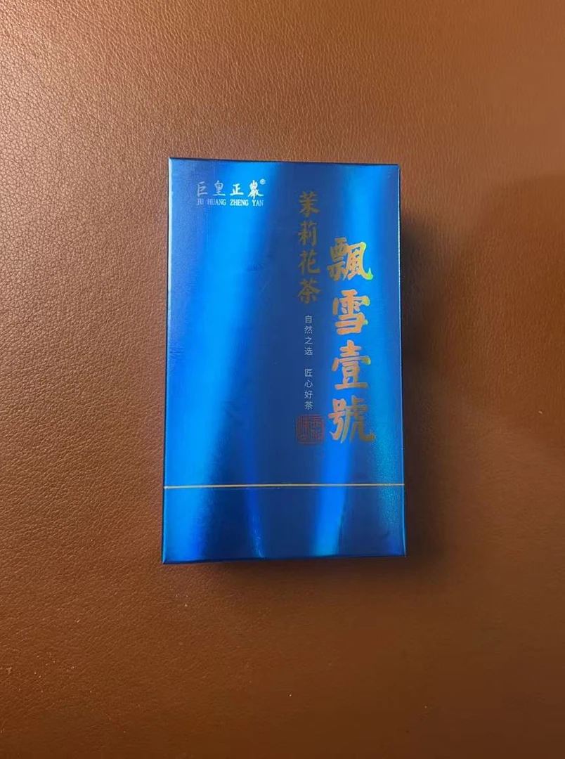 飘雪一号 50克装 茉莉花茶 【巨皇正岩】