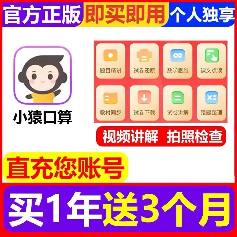 【小猿口算VIP】会员年卡送3个月一共15个月（发兑换）