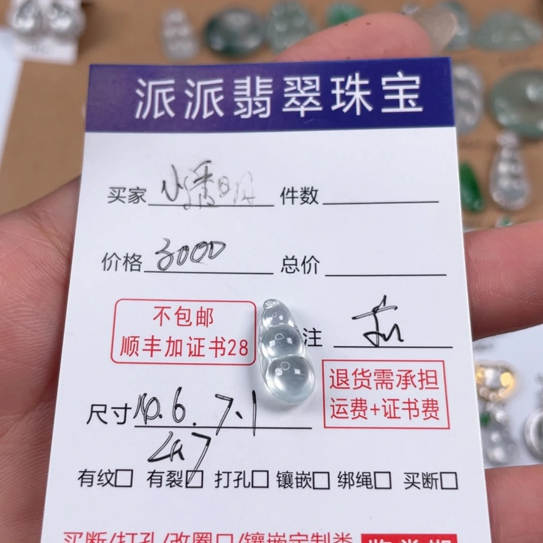 颈饰未镶嵌翡翠小*明