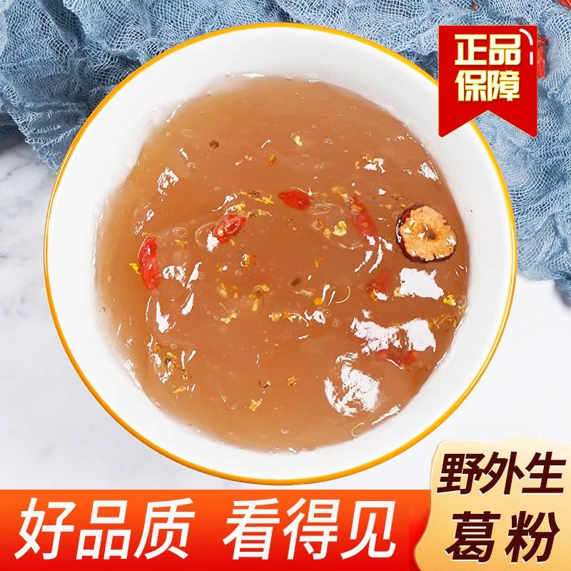 云南野生葛根粉葛根粉正宗100%纯葛根粉无添加纯天然