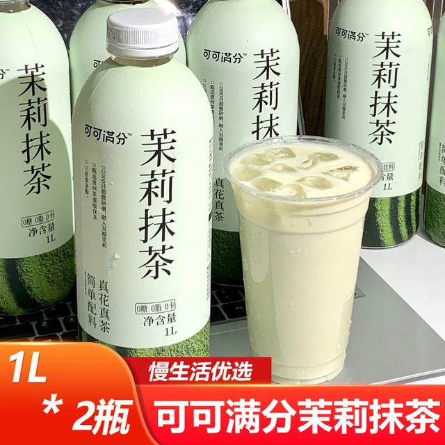 可可满分茉莉抹茶1L*2瓶石榴红茶开盖即饮茶饮料解腻饮品大瓶装