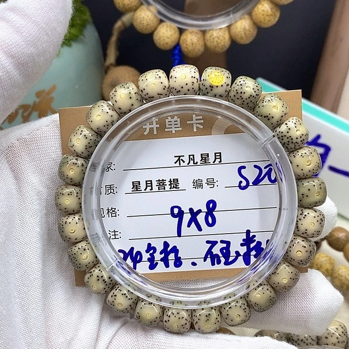 星月菩提手串星月s20