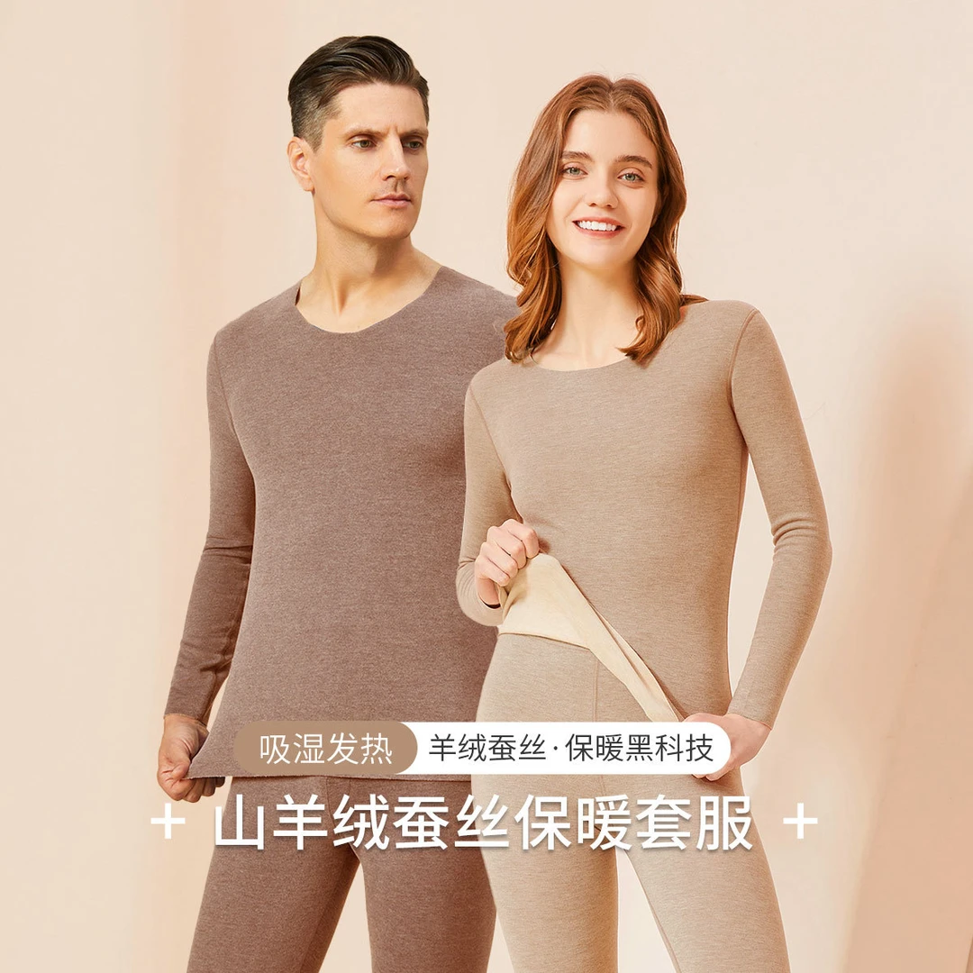 保暖羊绒蚕丝保暖内衣套装女士美肤衣无痕秋衣秋裤加厚发热男士保