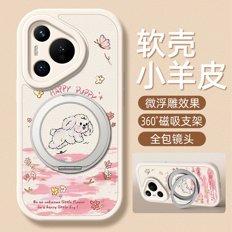 水彩小狗适用华为Pura80Pro手机壳Pura70支架p60/p50/40小羊皮p30