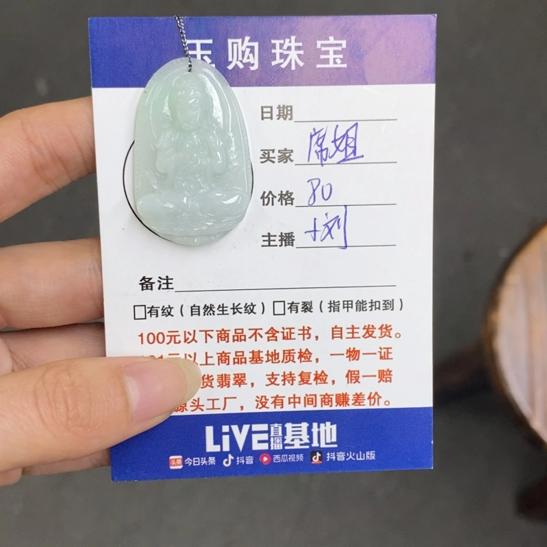 翡翠颈饰未镶嵌席*守护神