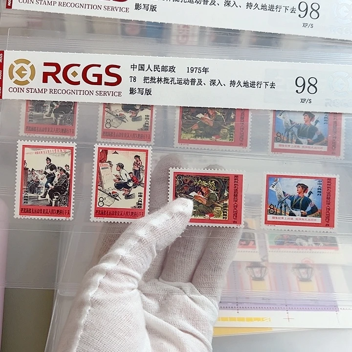 T8大批评级98邮票