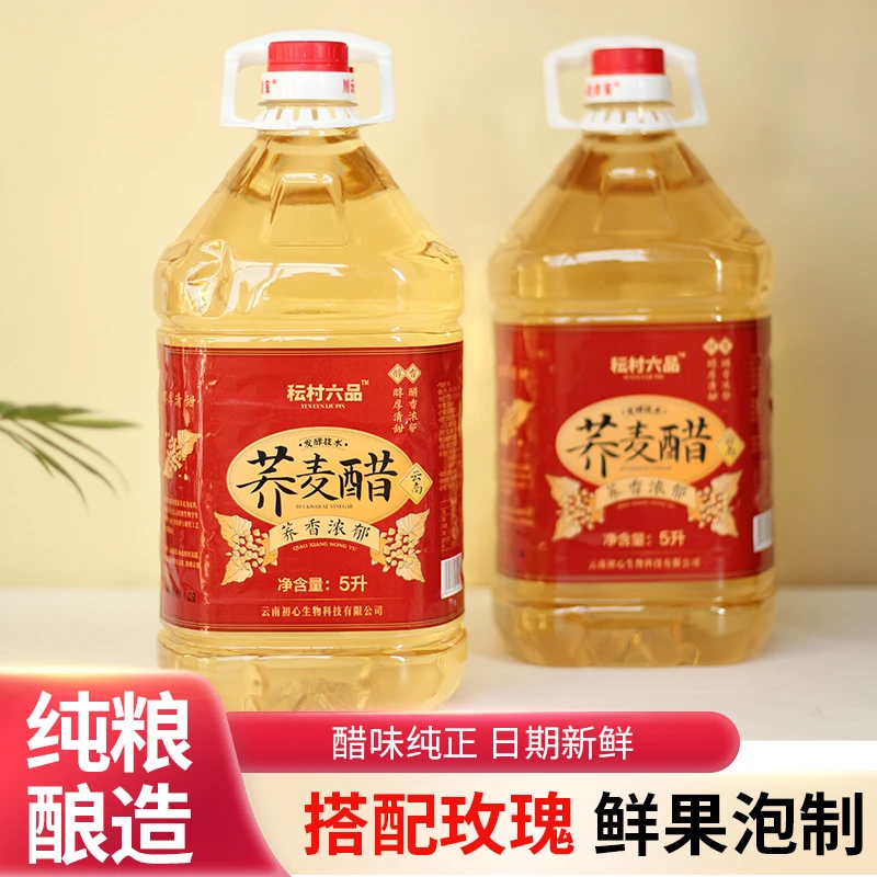 云南荞麦醋荞醋粮食醋粮食发酵古法醋泡果醋正品泡玫瑰花醋10斤