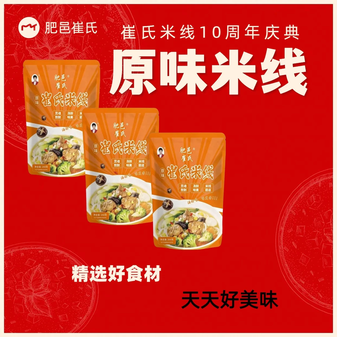 （N厂家直销)崔氏米线 劲道 Q弹