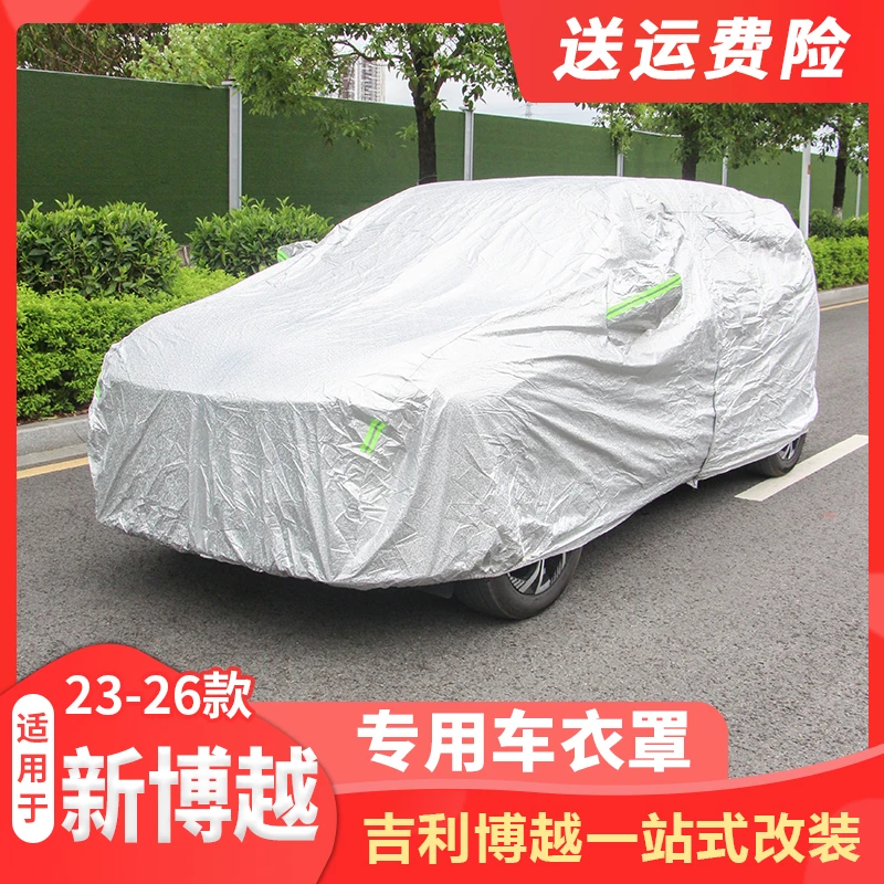 适用23-26款吉利全新博越专用防晒防冻车衣隔热防刮防尘罩用品