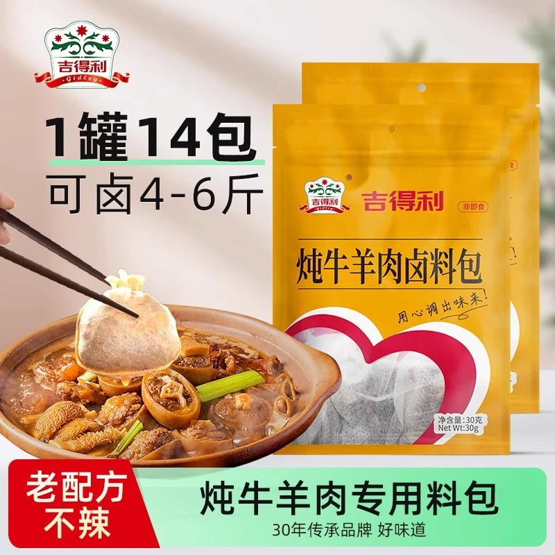 吉得利卤料包家用熟食卤味秘制配方炒菜复合香料30g*1袋装