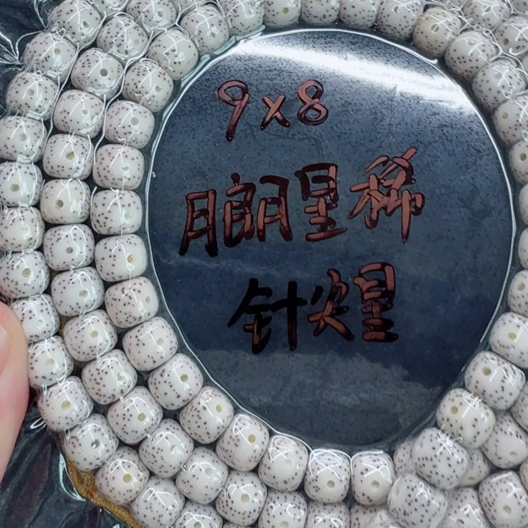 手串星月菩提星月