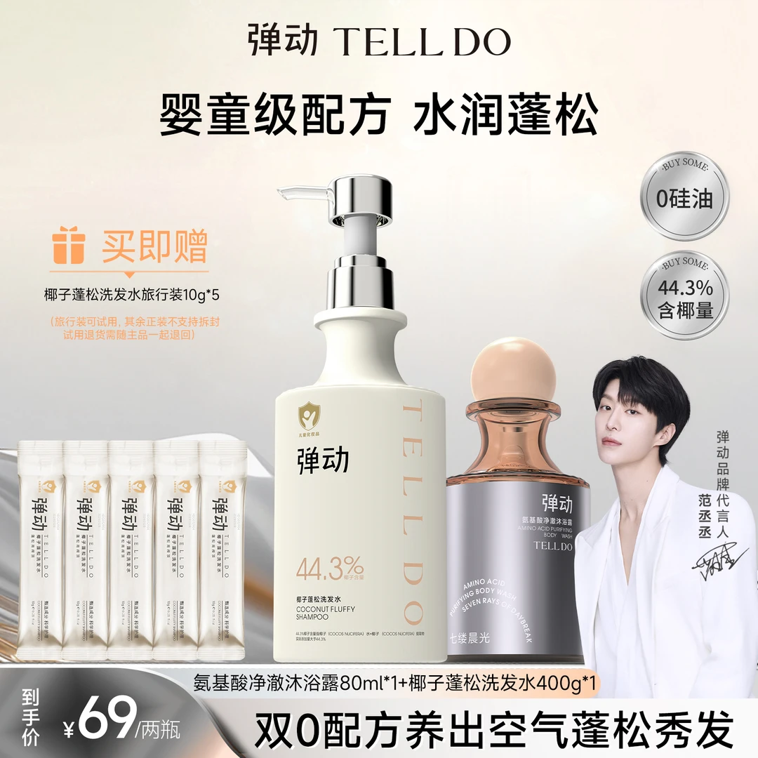 弹动椰子蓬松洗发水养护控油蓬松持久留香双0配方洗发水洗发露