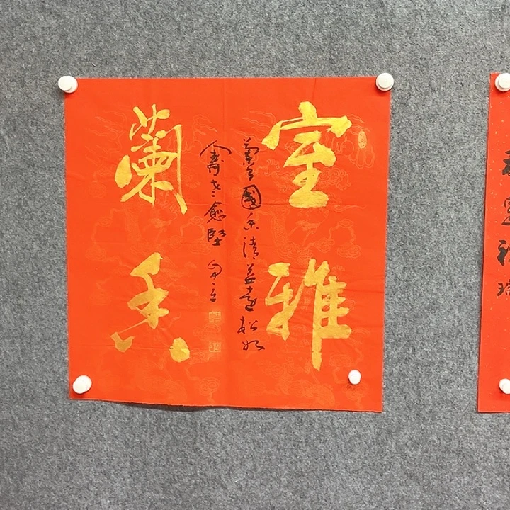 书法室雅兰香作品