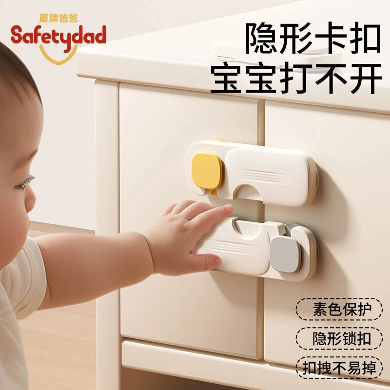 盾牌爸爸儿童防护锁宝宝防夹手柜子冰箱门防开抽屉安全锁儿童