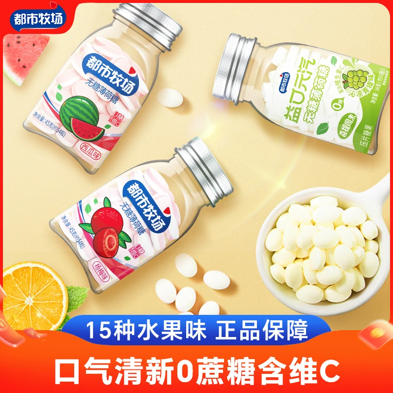 都市牧场无糖维C薄荷糖水果清甜口气清新接吻糖办公室零食润喉糖