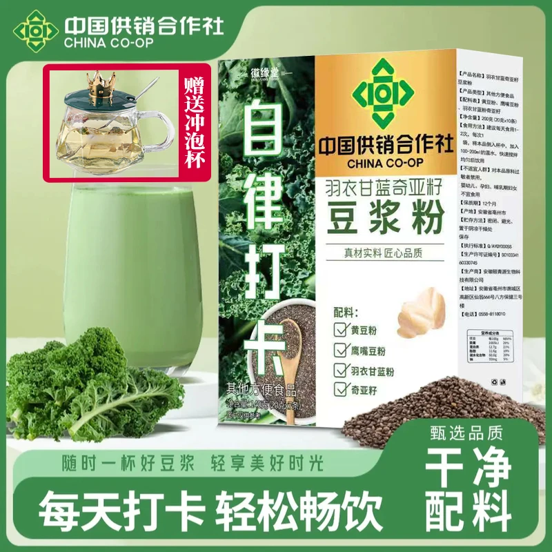 【自律打卡】夏天管理必备羽衣甘蓝奇亚籽豆浆粉A