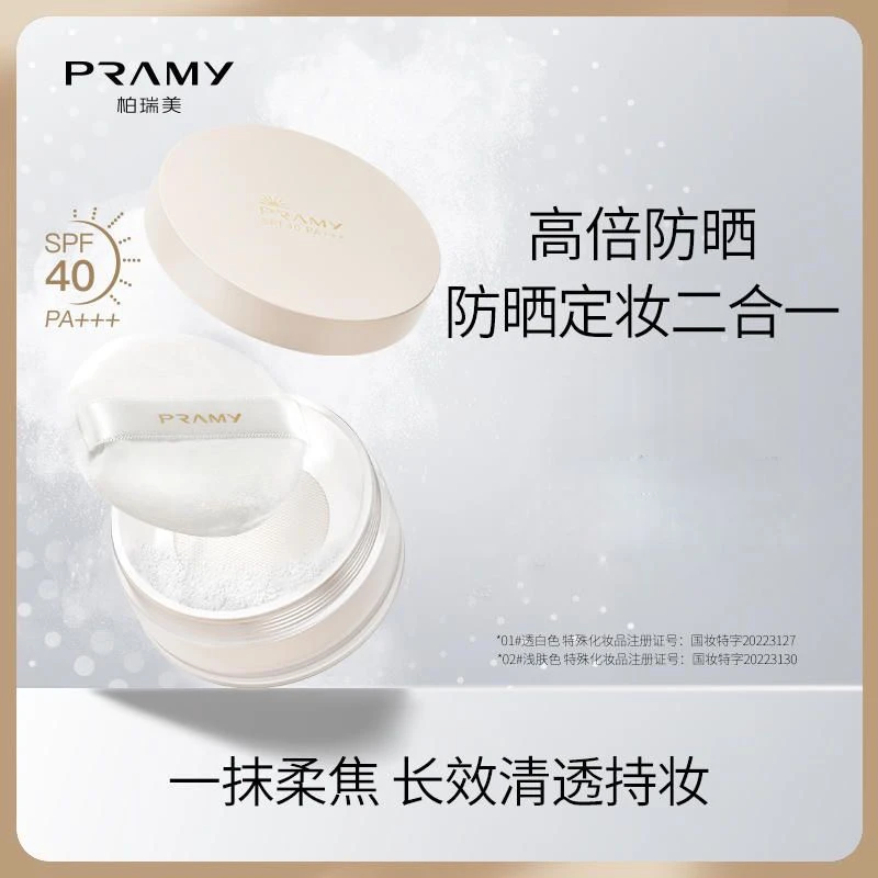 （直播专属）粉质轻薄如烟定妆防晒二合一散粉