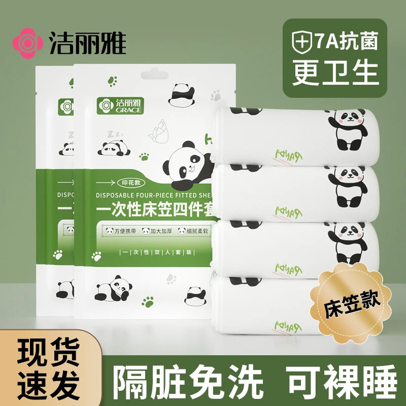 洁丽雅一次性床笠床单被罩枕套四件套旅行装酒店隔脏免洗床上用品