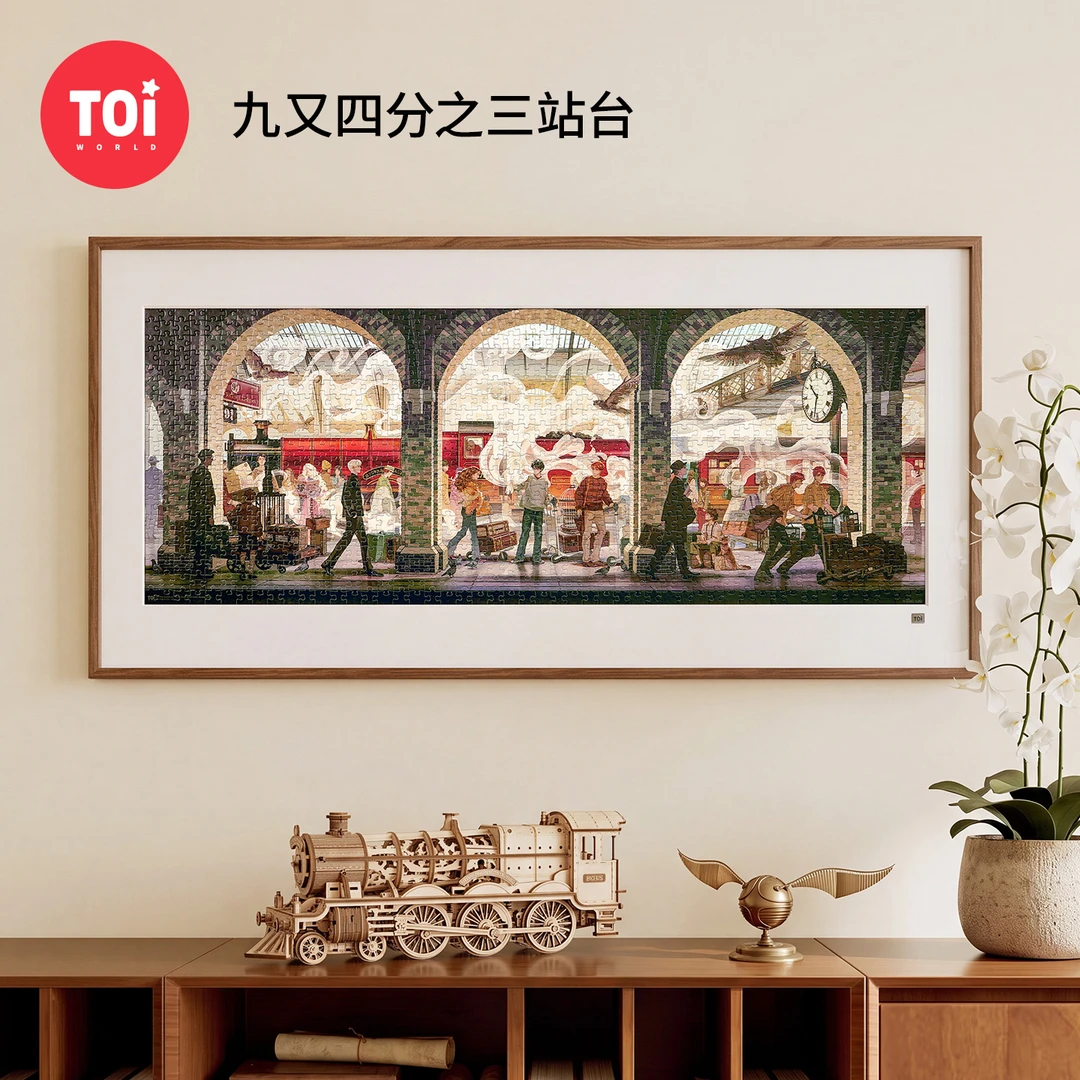TOI图益拼图拼插哈利波特正版授权周边1000片九又四分之三站台