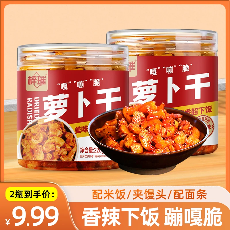 四川麻辣萝卜干226g*2瓶香辣特产榨菜下饭菜瓶装脆爽酱菜萝卜丁