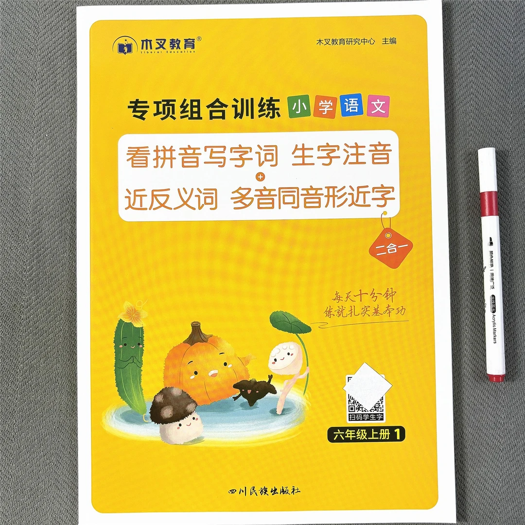 人教部编版六年级上册看拼音写词语生字注音近反义词多音同音形近