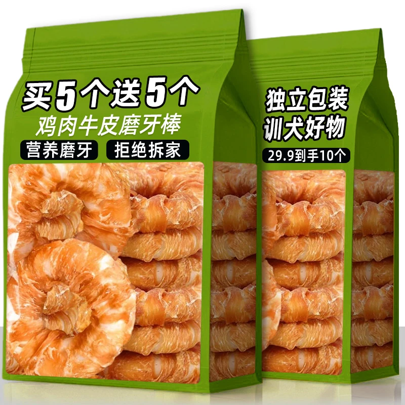 狗狗零食狗狗磨牙甜甜圈鸡肉牛皮磨牙棒宠物零食训犬洁齿磨牙耐啃