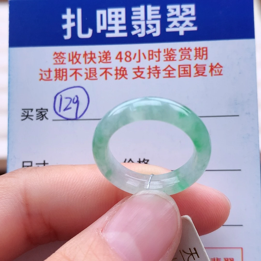 未镶嵌戒指翡翠11 12号